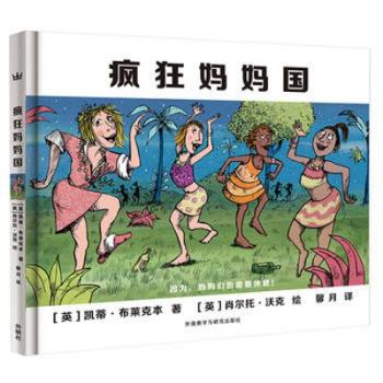 Hardcover Where the Wild Mums Are (Chinese Edition) [Chinese] Book