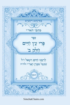 Paperback כתבי האר"י - פרי עץ חיים חלק & [Hebrew] [Large Print] Book