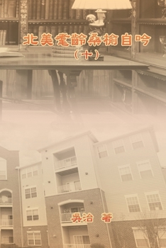 Paperback 北美耄齡桑榆自吟（十）: My Golden Age Years at USA (Volume 10) [Chinese] Book