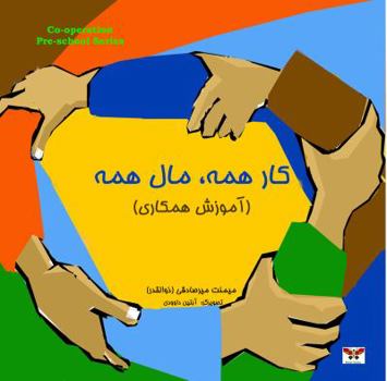 Paperback Co-operation (Pre-school Series) (Persian/ Farsi Edition) [Persian] Book