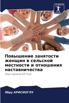 Paperback Повышение занятости жен& [Russian] Book