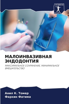 Paperback МАЛОИНВАЗИВНАЯ ЭНДОДОН&# [Russian] Book