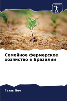 Paperback &#1057;&#1077;&#1084;&#1077;&#1081;&#1085;&#1086;&#1077; &#1092;&#1077;&#1088;&#1084;&#1077;&#1088;&#1089;&#1082;&#1086;&#1077; &#1093;&#1086;&#1079;& [Russian] Book