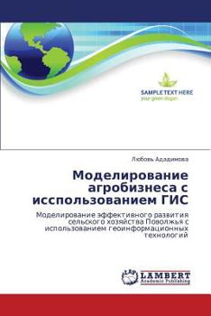 Paperback Modelirovanie Agrobiznesa S Isspol'zovaniem GIS [Russian] Book