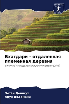 Paperback Бхагдари - отдаленная пле [Russian] Book