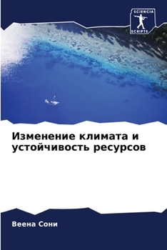 Paperback Изменение климата и усто [Russian] Book