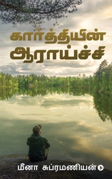 Paperback Kaarthiyin Aaraaichi [Tamil] Book