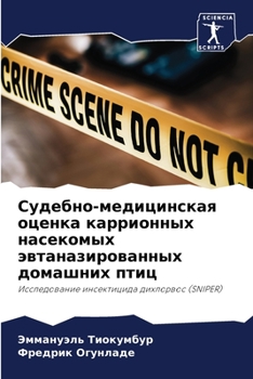 Paperback Судебно-медицинская оце& [Russian] Book
