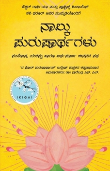 Naalku Purusharthagalu (Kannada Edition of The 4 Purusharthas) by Hector Garcia and Francesc Miralles