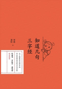 Paperback &#30693;&#36947;&#20960;&#21477;&#19977;&#23383;&#32463; [Chinese] Book