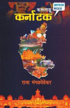 Paperback Karunadu Karnatak [Marathi] Book