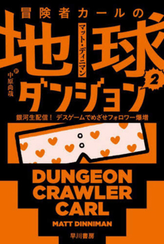 Paperback Carl's Doomsday Scenario (Dungeon Crawler Carl) (Japanese Edition) [Japanese] Book