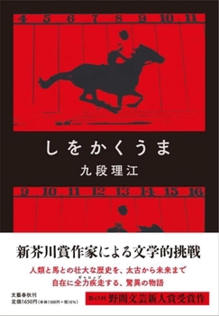 Hardcover The Horse Writing Poems [Japanese] Book