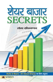 Paperback Share Bazar Secrets [Hindi] Book