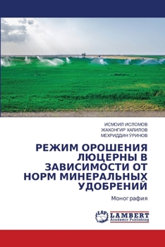 Paperback РЕЖИМ ОРОШЕНИЯ ЛЮЦЕРНЫ В [Russian] Book