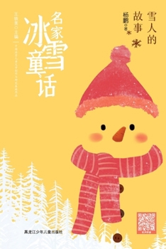 Paperback The Tale of the Snowman/名家冰雪童话 雪人的故事 [Chinese] Book