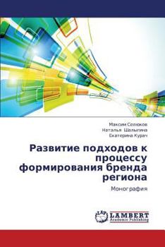 Paperback Razvitie Podkhodov K Protsessu Formirovaniya Brenda Regiona [Russian] Book
