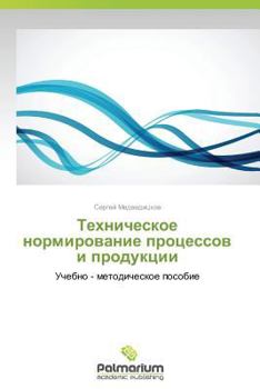 Paperback Tekhnicheskoe Normirovanie Protsessov I Produktsii [Russian] Book