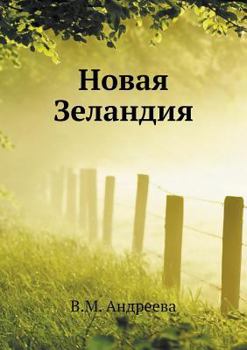 Paperback Novaya Zelandiya [Russian] Book