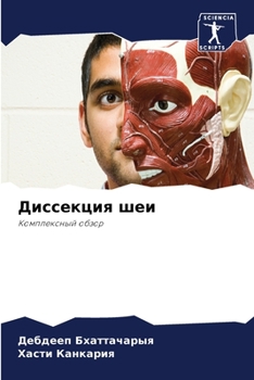Paperback Диссекция шеи [Russian] Book