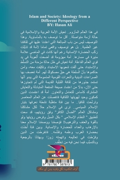 Paperback الإسلام والمجتمع: الأيدي Book