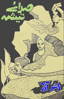 Paperback Sada-e-Teesha: (Poetry) [Urdu] Book