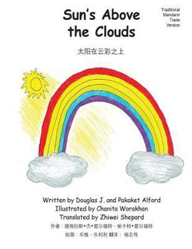 Sun's Above the Clouds - Simplified Mandarin Trade Version: - A Sunny Point of View