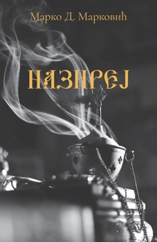 Nazirej (Serbian Edition)