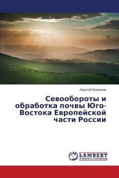 Paperback Sevooboroty i obrabotka pochvy Yugo-Vostoka Evropeyskoy chasti Rossii [Russian] Book