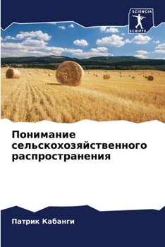 Понимание сельскохозяйственного распространения