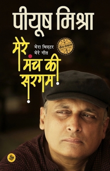 Paperback Mere Manch Ki Sargam [Hindi] Book