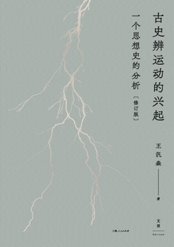Paperback The Rise of the Gushibian Movement: An Intellectual Historical Analysis (Revised Edition)/古史辨运动的兴$ [Chinese] Book