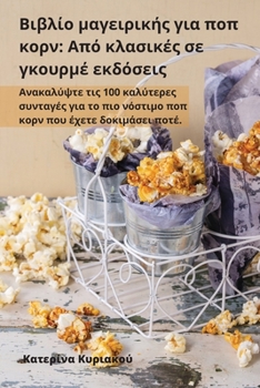 Paperback &#914;&#953;&#946;&#955;&#943;&#959; &#956;&#945;&#947;&#949;&#953;&#961;&#953;&#954;&#942;&#962; &#947;&#953;&#945; &#960;&#959;&#960; &#954;&#959;&# [Greek] Book