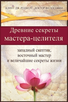 Древние секреты мастерa-ц