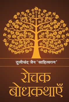 Hardcover Rochak Bodhkathayein [Hindi] Book