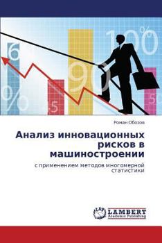 Paperback Analiz Innovatsionnykh Riskov V Mashinostroenii [Russian] Book