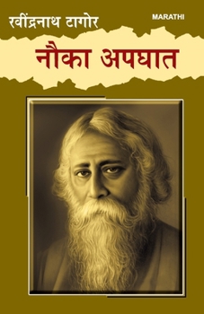 Paperback Nauka Apghat in Marathi (नौका अपघात) [Marathi] Book