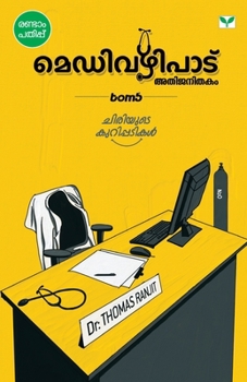 Paperback Medivazhipadu Athijanithakam [Malayalam] Book