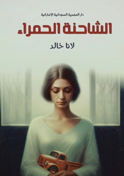 Paperback الشاحنة الحمراء [Arabic] Book