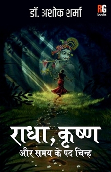 Paperback Radha Krishna Aur Samay ke Padchinh [Hindi] Book