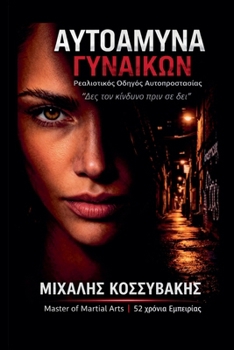 Paperback Αυτοάμυνα Γυναικών - Οδηγός Α& [Greek] Book