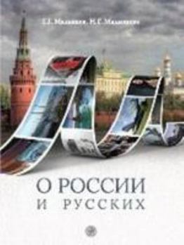 Paperback O Rossii i Russkikh: Book [Russian] Book