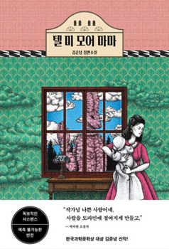 Paperback Tell Me More, Mama [Korean] Book