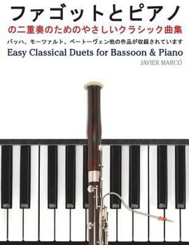 Paperback Easy Classical Duets for Bassoon & Piano [Japanese] Book