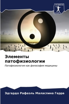Paperback Элементы патофизиологи&# [Russian] Book