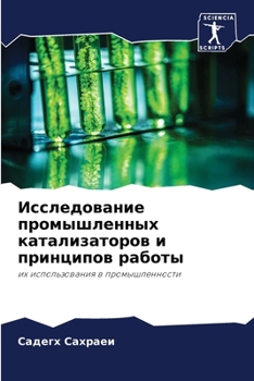 Paperback Исследование промышлен&# [Russian] Book
