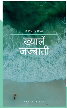 Paperback Thoughts Emotion / &#2326;&#2381;&#2351;&#2366;&#2354;&#2375;&#2306; &#2332;&#2332;&#2381;&#2348;&#2366;&#2340;&#2368; [Hindi] Book