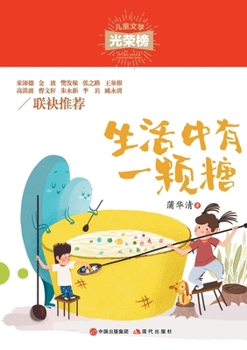 Paperback 生活中有一颗糖 [Chinese] Book