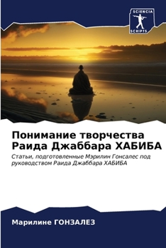 Paperback Понимание творчества Ра& [Russian] Book