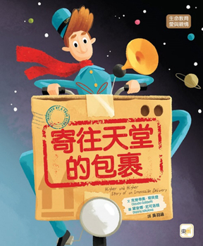 Hardcover Higer and Higer--Story of Impossible Delivery [Chinese] Book